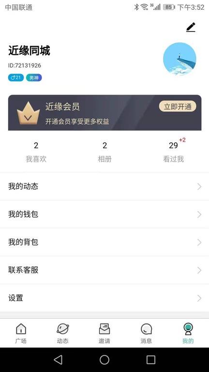 近缘同城  v1.0.2图4