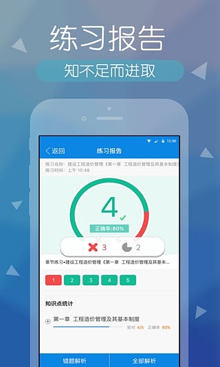 造价快题库  v2.2.1图5