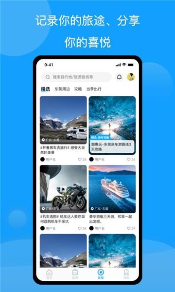 房车潮惠玩自驾游  v1.3.7图1