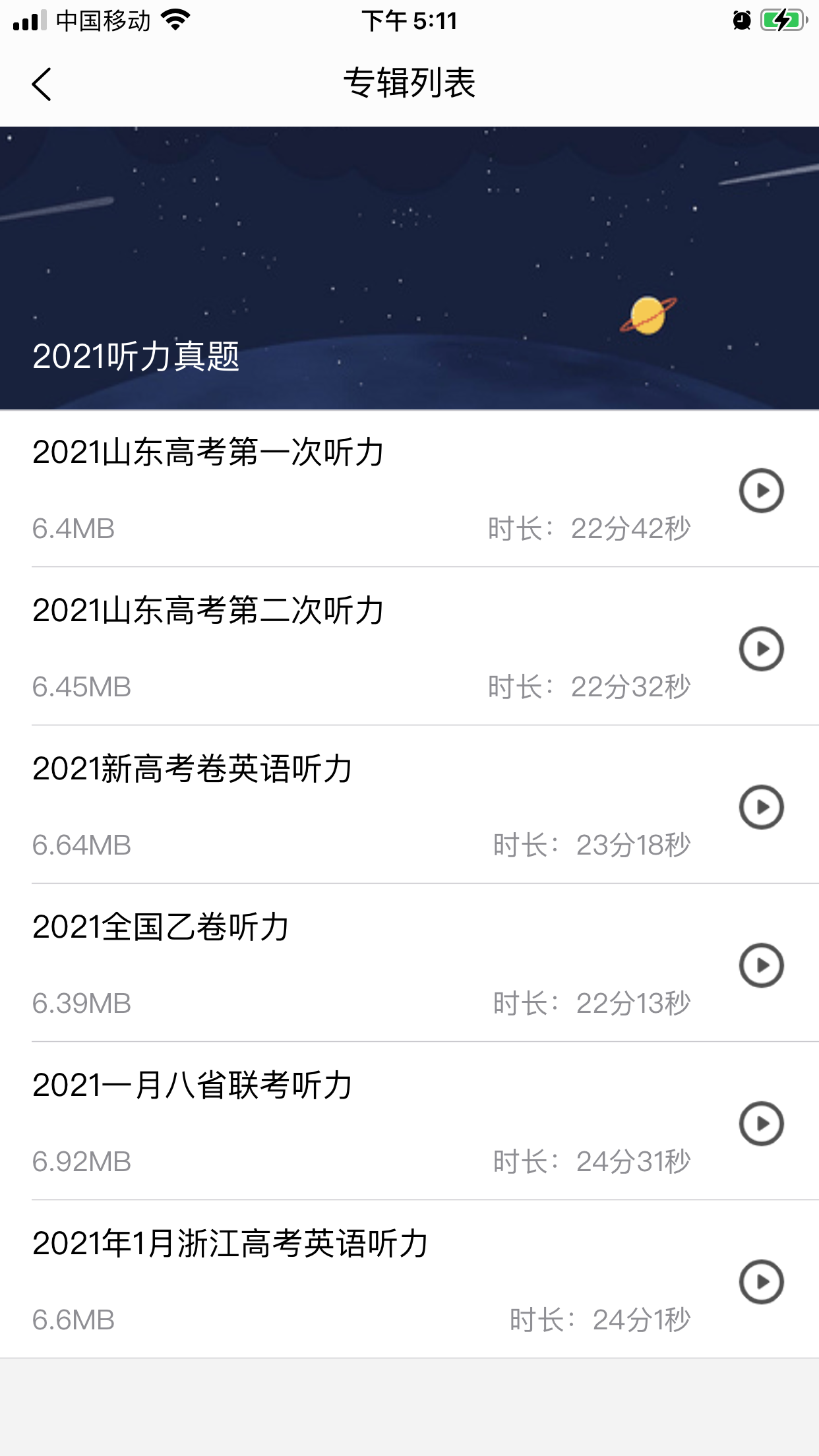 高中英语听力训练  v1.0.9图2