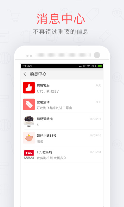 有赞买家版  v1.6.1图1