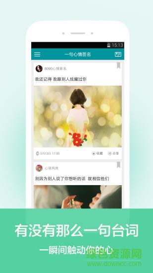 一句心情签名  v3.9.9.2图2