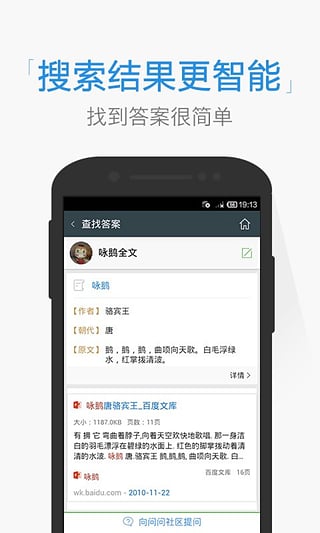 搜狗问问  v1.3.1图2