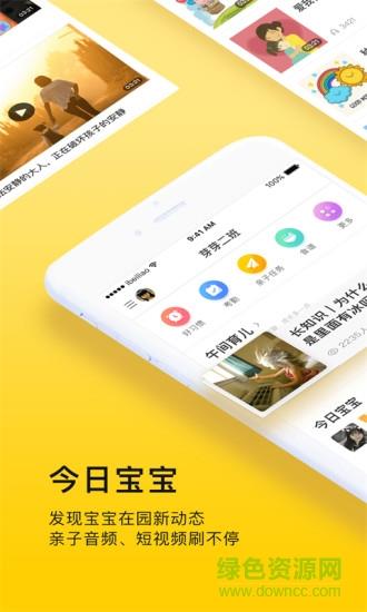 贝聊家长版客户端  v4.81.4图2