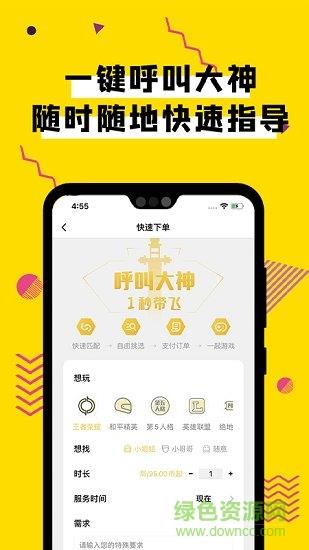 团团电竞陪玩语音开黑陪练  v2.2.4图2