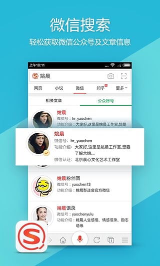 搜狗微信搜索  v4.4.0图2