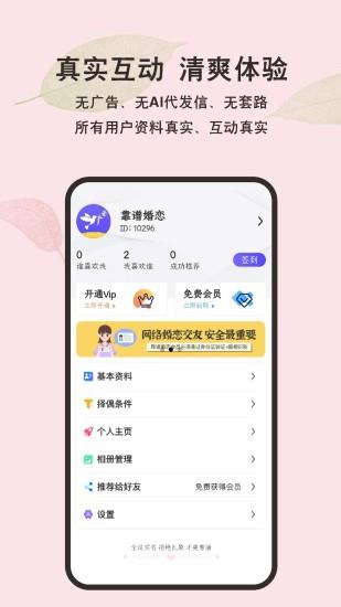 靠谱婚恋交友  v1.0.290图3