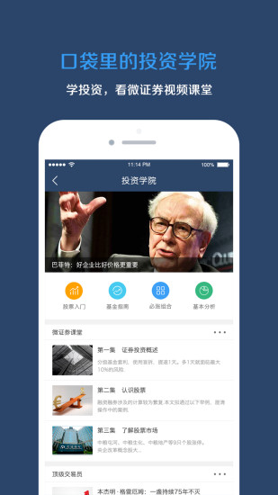 腾讯微证券  v1.03图5