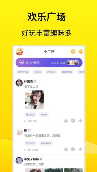 摸鱼交友  v1.0.3图3