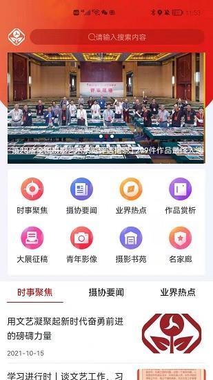 中国摄影家协会2022官方版  v1.3.4图4