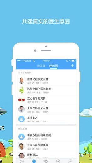 玄关医生圈最新版  v3.1.4图1