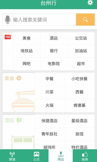 台州行  v2.2.2图1