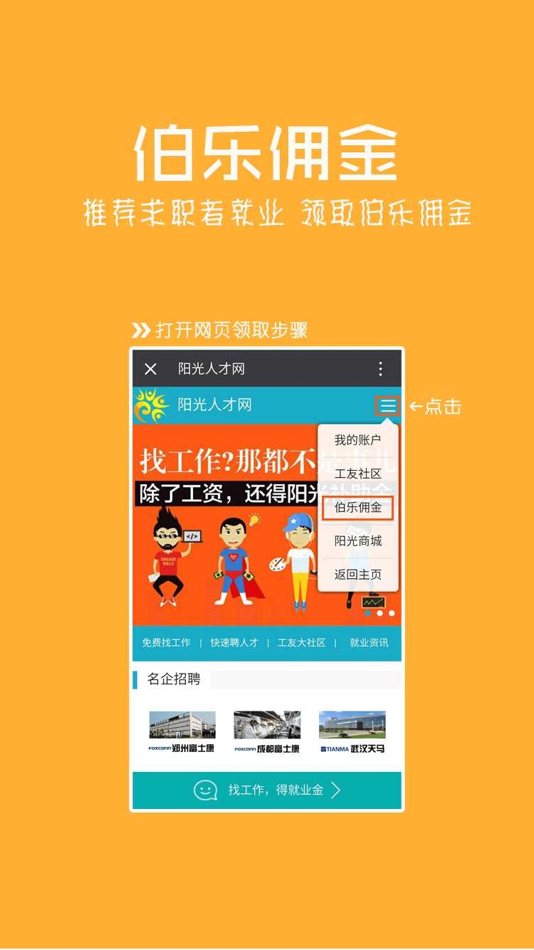 阳光人才网手机版  v1.2.0图1