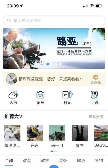 咬口(路亚钓鱼交流)  v1.0.1图3