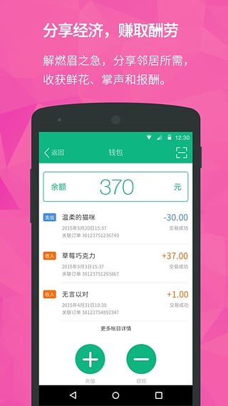 生活加  v1.1.10图2