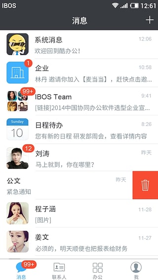 酷办公  v2.0.3图1