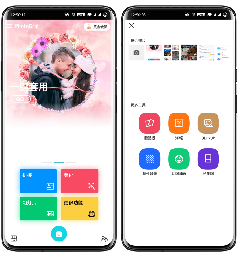 PhotoGrid  v7.57图2