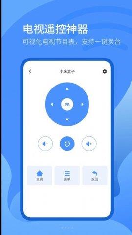 遥控器智控  v2.0.1图1