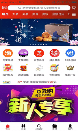 快省联盟  v1.0.1图3