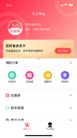 巨好省  v1.0.8图3