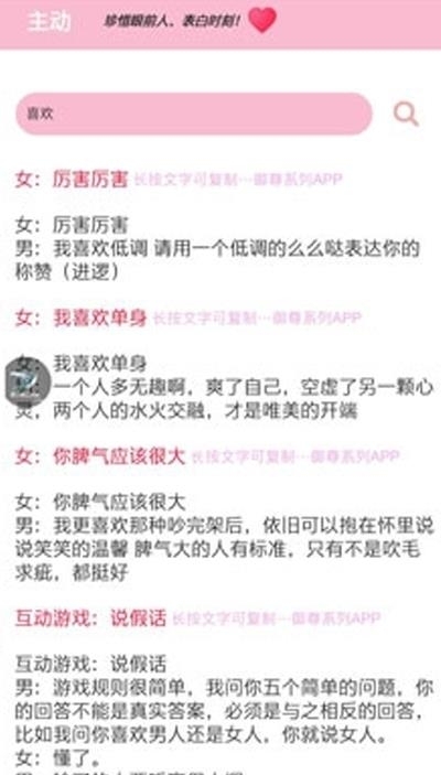 恋爱话术搜索专业版  v2.3.0图3