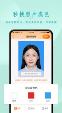 证件照相机  v1.0.3图2