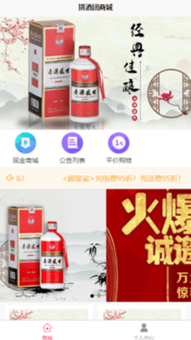 拼酒团  v1.1.7图1