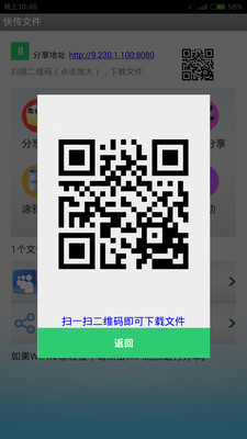 快传文件  v1.0.1图3