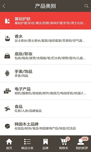 新罗网上免税店  v1.3图2