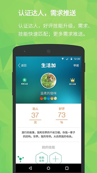 生活加  v1.1.10图4