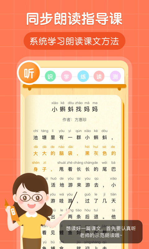 朗朗书声  v1.0.0图3