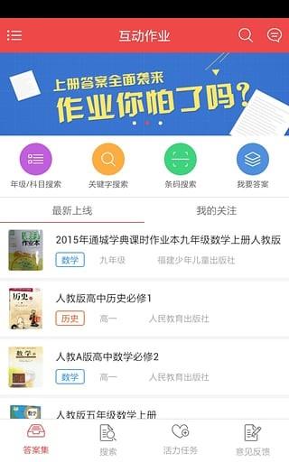 作业互助组安卓版  v10.4.6图1