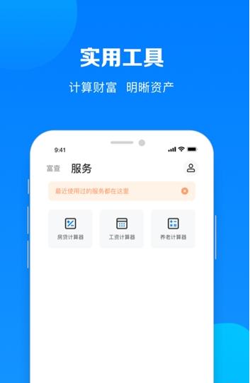 富查  v1.0.0图3