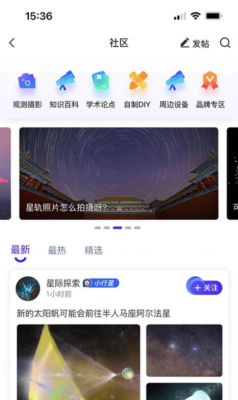 爱天文社区  v1.0.3图2