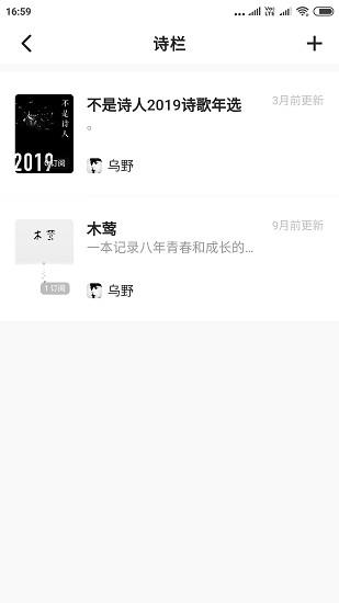 不是诗人  v4.3.0图3