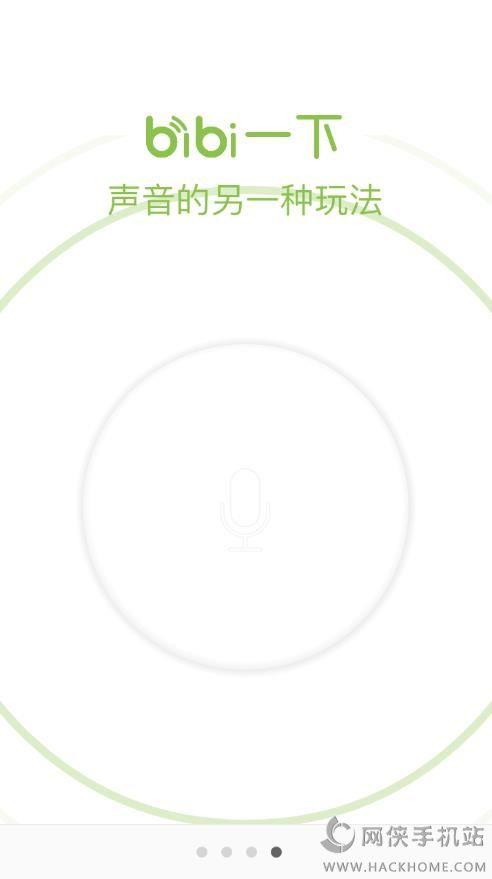 BiBi语音实时对讲手机版  v1.0图1