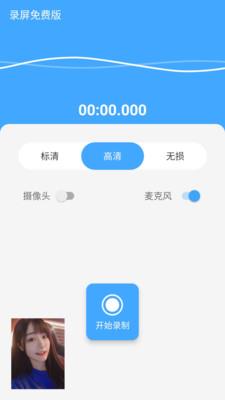 录屏免费版  v1.2.0图3