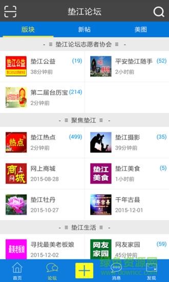 垫江论坛手机客户端  v5.5.8图2