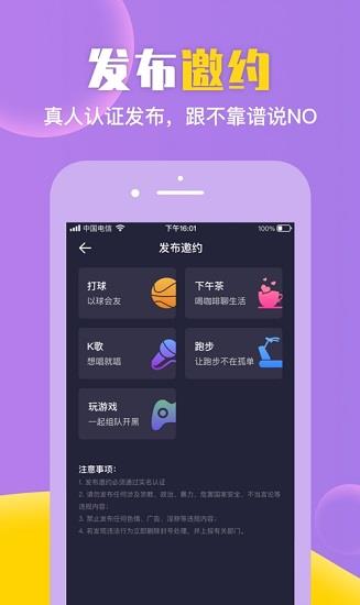 歪约官方版  v1.1.5图3