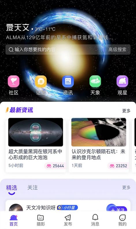 爱天文社区  v1.0.3图3