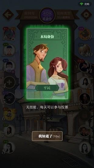 白狼杀官方版  v2.8.2图4