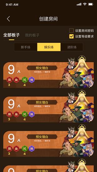 白狼杀官方版  v2.8.2图2