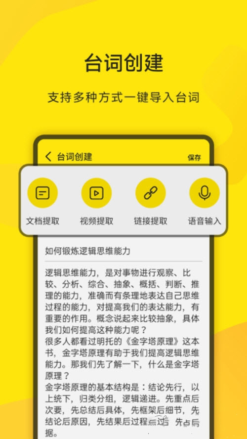 直播提词王  v1.8.6图2