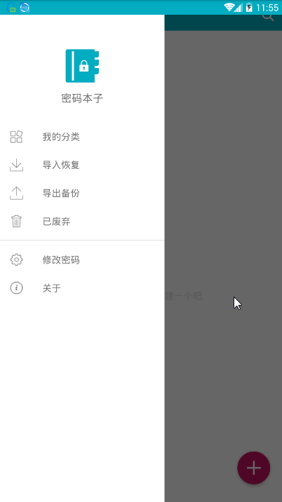 密码本子  v1.1.6图3