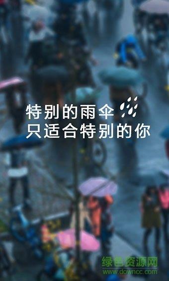 魔力伞共享雨伞