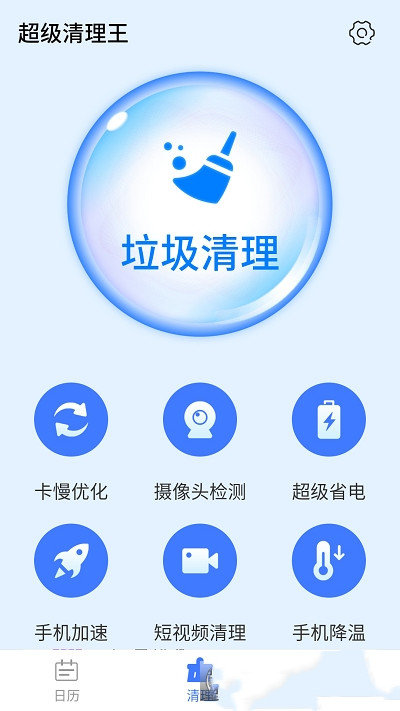 统一超级清理王  v1.0.0图3