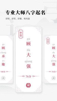 取名字典大全  v1.0.1图3