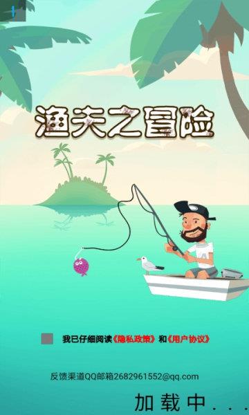 渔夫之冒险  v1.0图2