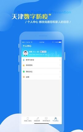 天津数字防疫  v1.1.1图1