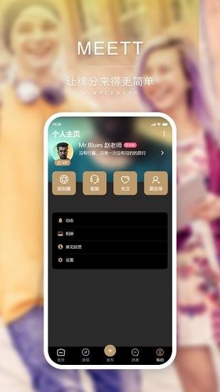 meett  v1.2.5图3